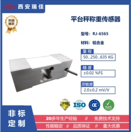称重传感器;压力传感器