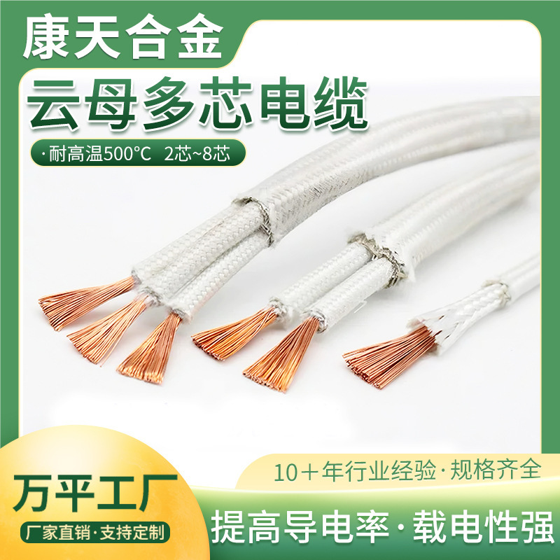 Mica Multi-Core Refractory High Temperature Line Gn500 ℃ Single Core 2 Core 3 Core 4 Core Multi-Core High Temperature Resistant Wire and Cable