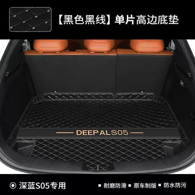 S05 car accessories, interior trunk — Trunk Mat - black-main-cushion-changan-deep-blue-s05