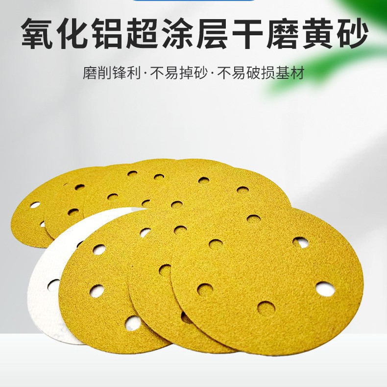 背绒黄色砂纸5寸砂布孔6孔8孔17孔磨砂防堵耐磨圆形砂纸片锋利