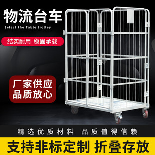 Customized Mobile Logistics Trolley, Foldableing Logistics Cage Trolley, Express Sorting Basket, Supermarket Trolley, Warehouse Truck