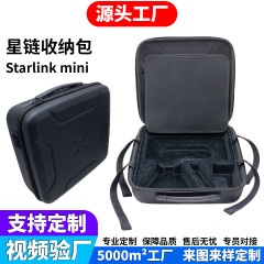 跨境热销适用星链Starlink mini主机eva收纳包户外旅行定 做尺寸