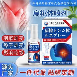日本井冉坂稚扁桃体结石漱口水口臭异味喷剂冲洗清理口腔代发批发