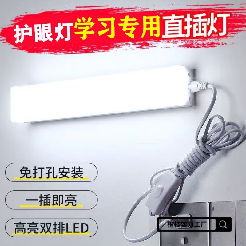 日光灯管直插式日光灯插座插电式书桌家用学生宿舍节能灯管楷桂