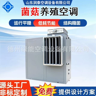食用菌养殖空调风冷式恒温恒湿远程控制温室大棚采暖制冷养殖机组