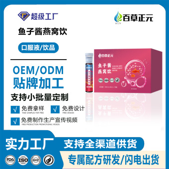 鱼子酱燕窝饮玻尿酸深海鲣鱼小分子活性肽胶原蛋白三肽口服液定制