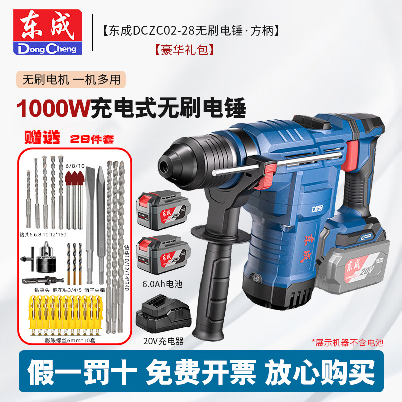 Dongcheng 1000W martillo de litio sin escobillas DCZC02 - 28 martillo de litio multifuncional de doble propósito martillo de carga de alta potencia