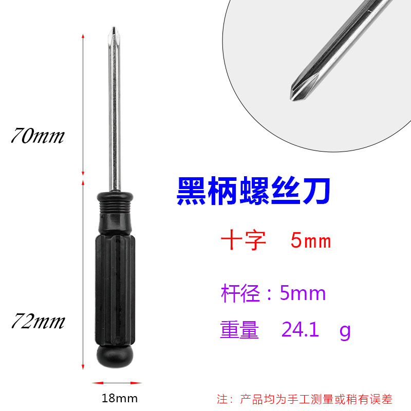 1黑柄5MM十
