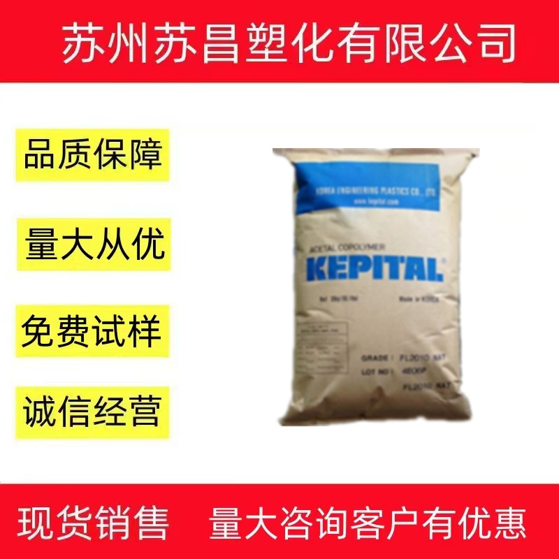 POM/韩国工程塑料/F20-03 注塑级 热稳定性 耐高温 耐磨塑胶原料