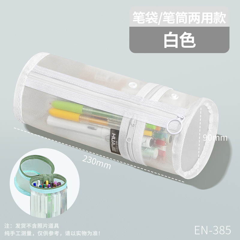 両用筆袋シンプル網糸筆筒式筆袋縦式透明文房具袋学生専用大容量筆箱|undefined