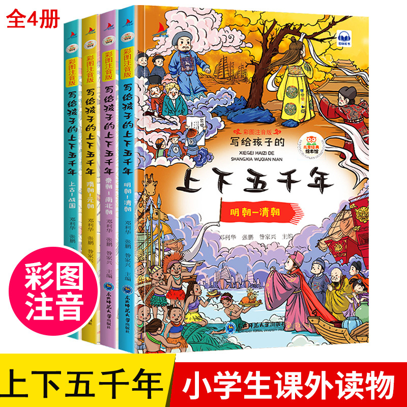 Written for children