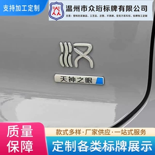 天神之眼车标定做abs车身贴定制适合比亚迪汉宋秦唐海豹镀银车标