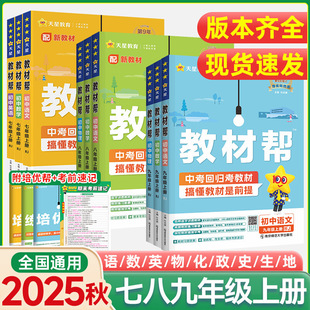 Junior High School Textbooks Help Grades 7, 8 and 9, First Volume, Chinese, Mathematics, English, Physics, Chemistry and Politics Synchronous Textbooks Interpretation Tutorial Books
