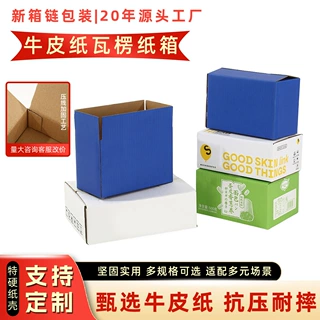 定制彩箱快递箱零食面包水果包装箱纸箱电商快递瓦楞纸箱打包箱