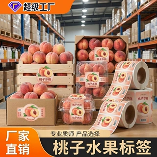 水果标签贴纸定做蔬菜桃子果汁西瓜高档果切水蜜桃不干胶标签定制