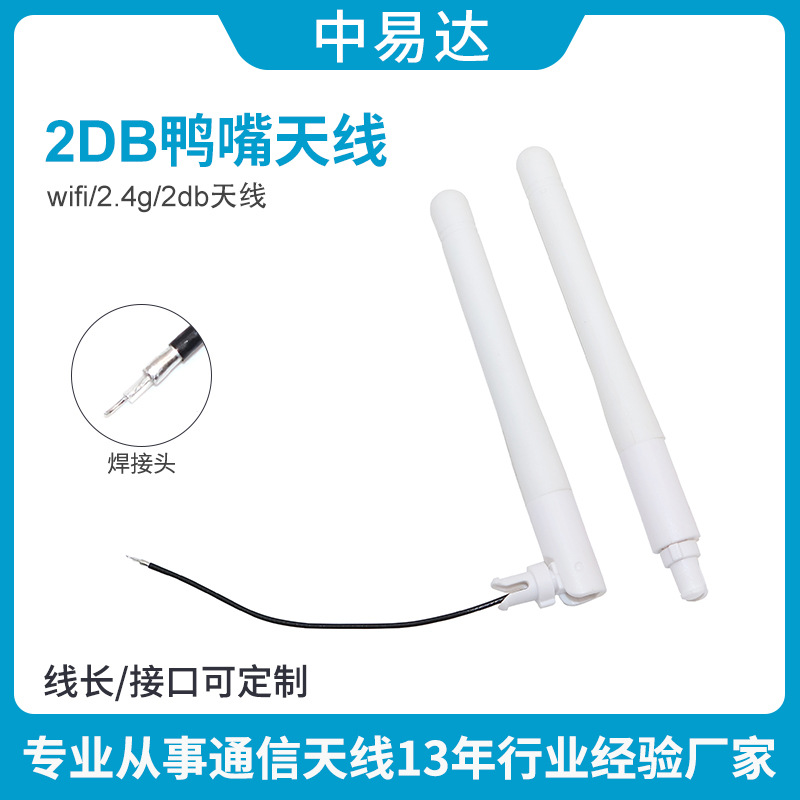 2.4G2db天线 wifi2db天线光猫天线 华为中兴光猫天线卡扣出线天线