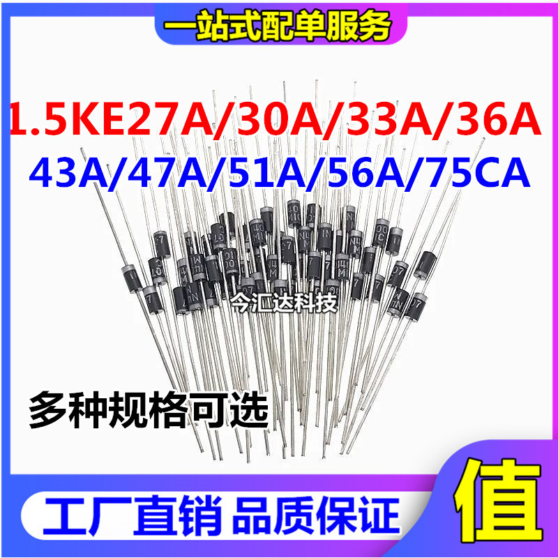 1.5KE27A/30A/33A/36A/43A/47A/51A/56A/75CA直插单双向TVS二极管