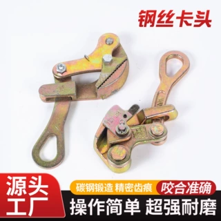 厂家批发多功能卡线器收紧器固定链接器电力施工卡头紧线器钢丝绳