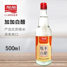 加加糯米白醋500ml食用酿造米醋凉拌食饺子醋蘸料炒菜批发瓶装