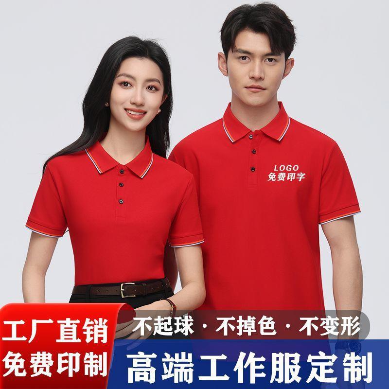 Short-Sleeved Work Clothes with Printed Text, Workwear T-Shirts, Factory Shirts, Ice Silk Cotton Polo Shirts with Embroidered Logos