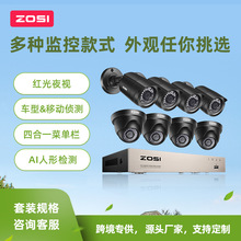 ZOSI 1080P同軸監控攝像頭 室外高清紅外夜視監控器套裝加工定制