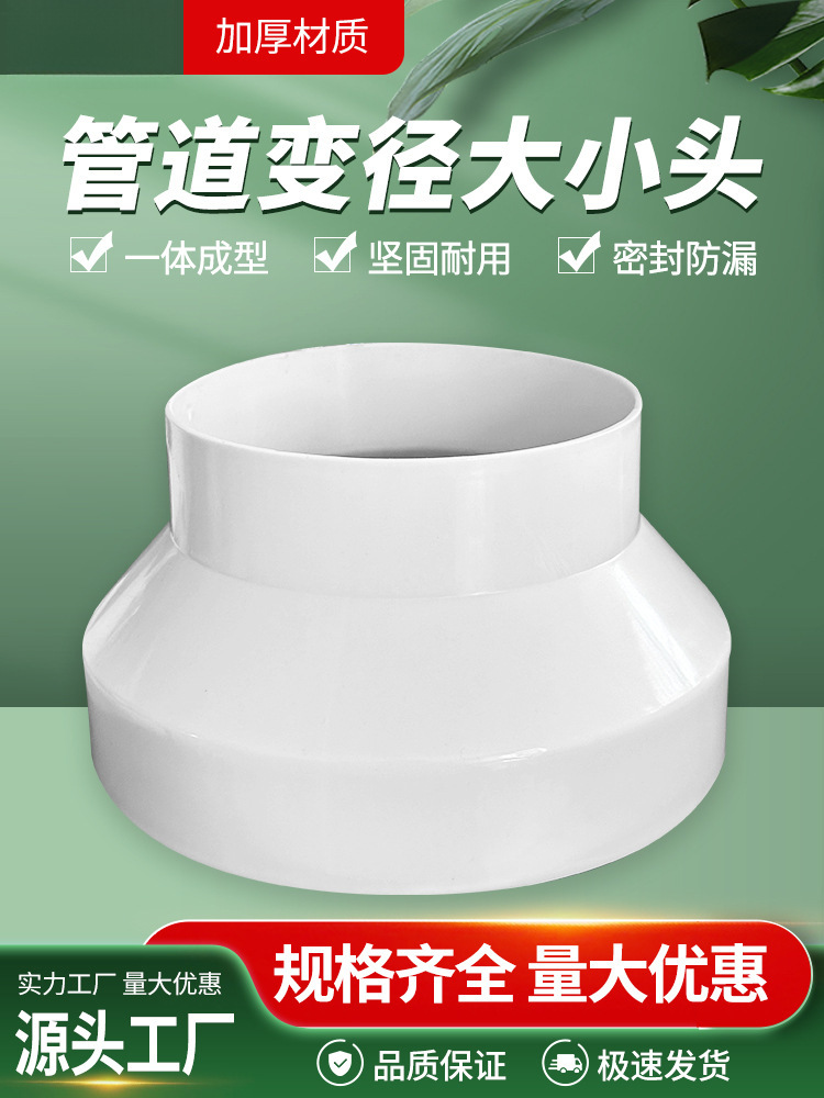 大小头变径软管pvc油烟机排气管转换接头管道抽风机出风口变径圈