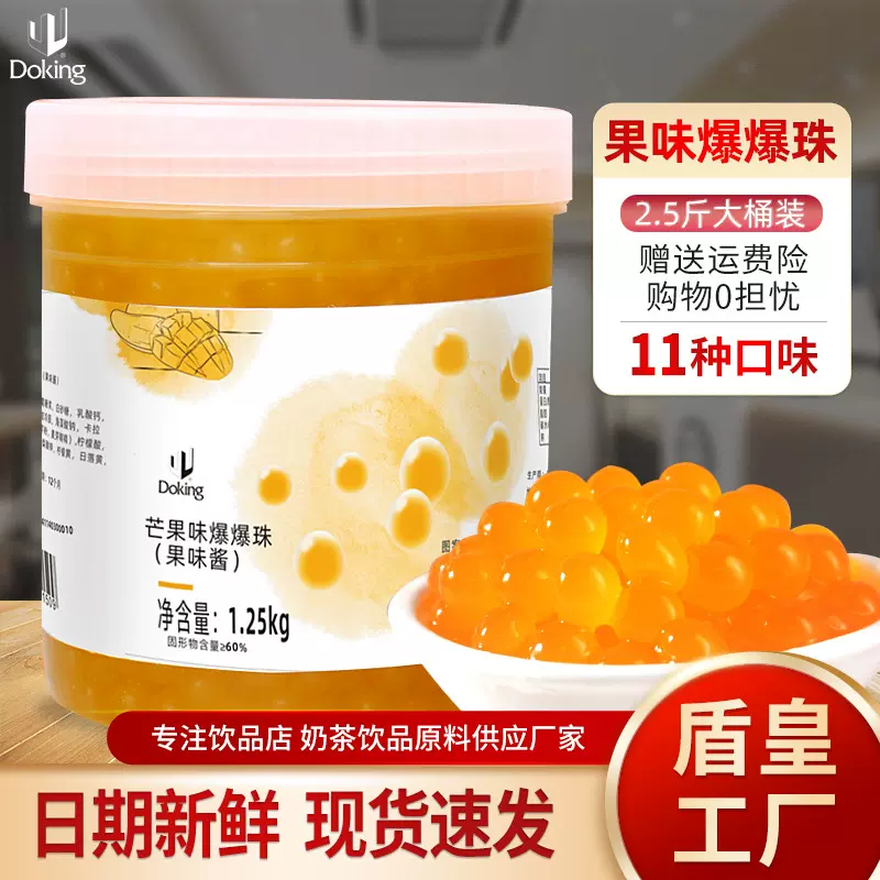盾皇芒果味爆爆珠水果捞冰粉刨冰商用配料免煮马蹄爆爆珠奶茶专用