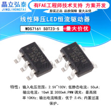 WDS7161 SOT23-5线性降压LED恒流驱动器LED恒流IC替QX7138 OC7141