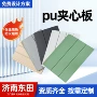 防火pu一体保温夹芯板