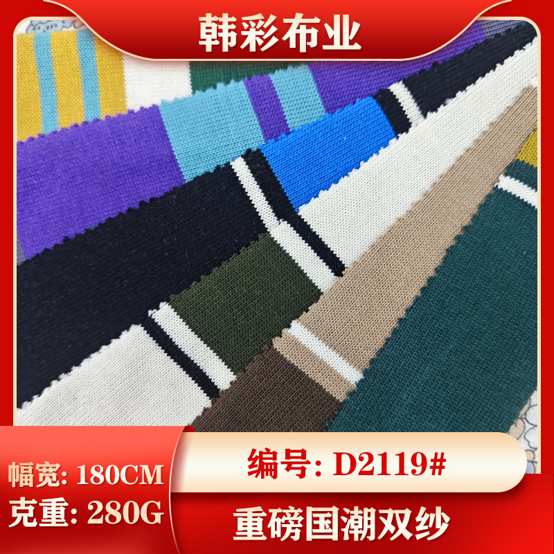 色织基础款彩条双纱平纹面料 春秋潮牌打底衫长袖T恤服装面料