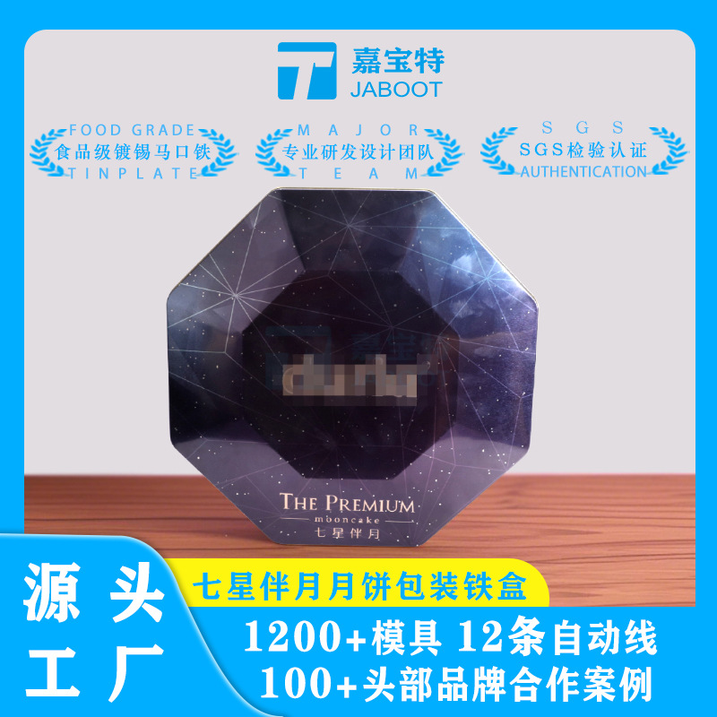 中秋月饼八角形铁盒猫山王榴莲月饼包装盒冰皮月饼马口铁盒