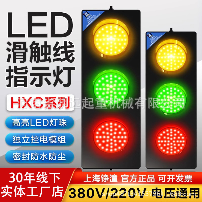 滑触线LED电源指示灯行车天车滑线三色灯信号灯380v 220v起重机