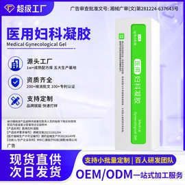 医用妇科凝胶定制私处护理凝胶止痒去异味紧致女性私密凝胶代加工