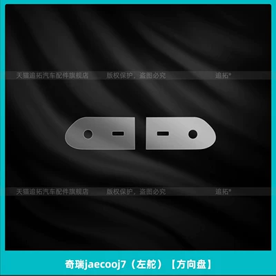 Car interior film | Film Right-Hand Drive Central Control - chery-jaecooj7-left-hand-drive-steering-wheel