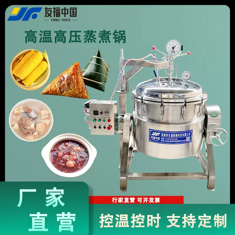 大容量活珠子黏玉米压力蒸煮锅猪头肉牛蹄筋猪蹄压力蒸煮锅可包邮