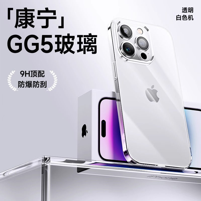 Apple 14promax 携帯電話ケース iPhone13 コーニングガラス超薄型透明オールインクルーシブ落下防止保護カバーに適しています。|undefined