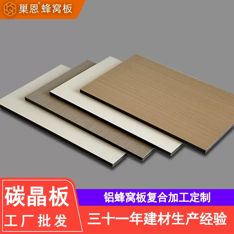 碳晶板木饰面墙板免漆护墙板工厂批发铝扣板墙板8mm全铝蜂窝板