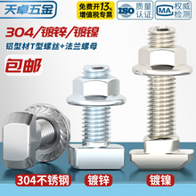 欧标T型螺丝铝型材配件t形螺栓法兰螺母套装M5M6M8 20/30/40/45型