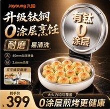 九阳电饼铛双面加热下盘可拆洗煎烤机家用早餐薄饼机30JN05