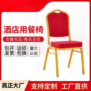 Hotel Banquet Chair, Restaurant Dining Chair, General Chair, Wedding Event Office Dz Vip Yellow Crown Backrest Chair