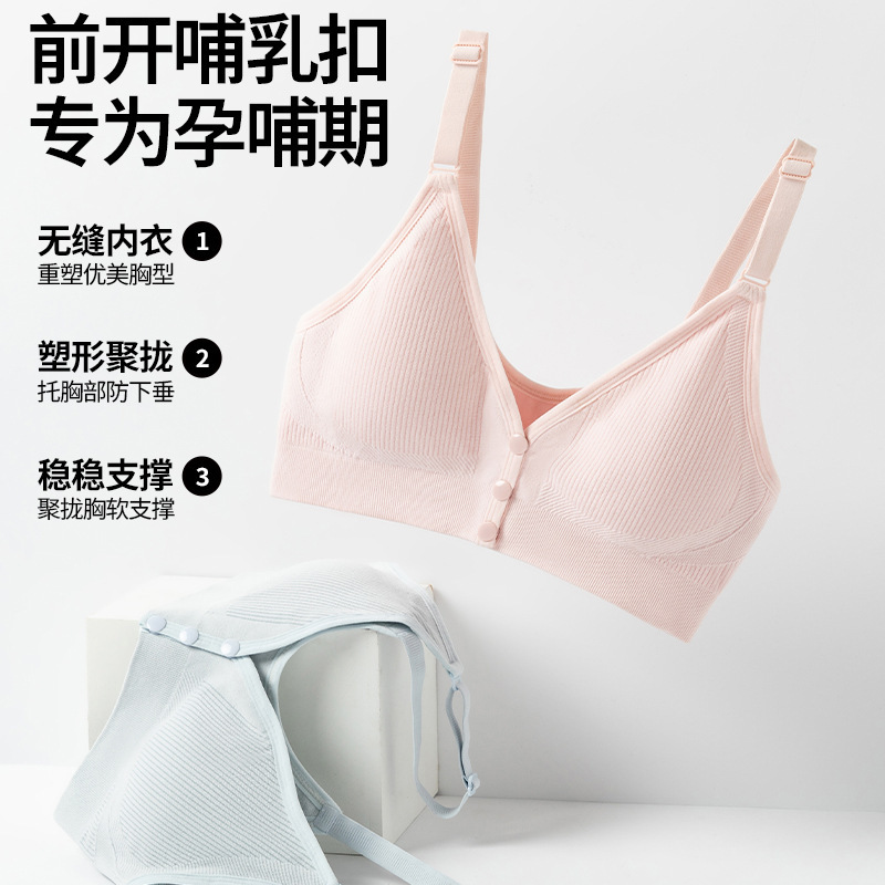 哺乳文胸前开扣喂奶聚拢防下垂孕妇内衣女怀孕期舒适胸罩哺乳内衣|undefined