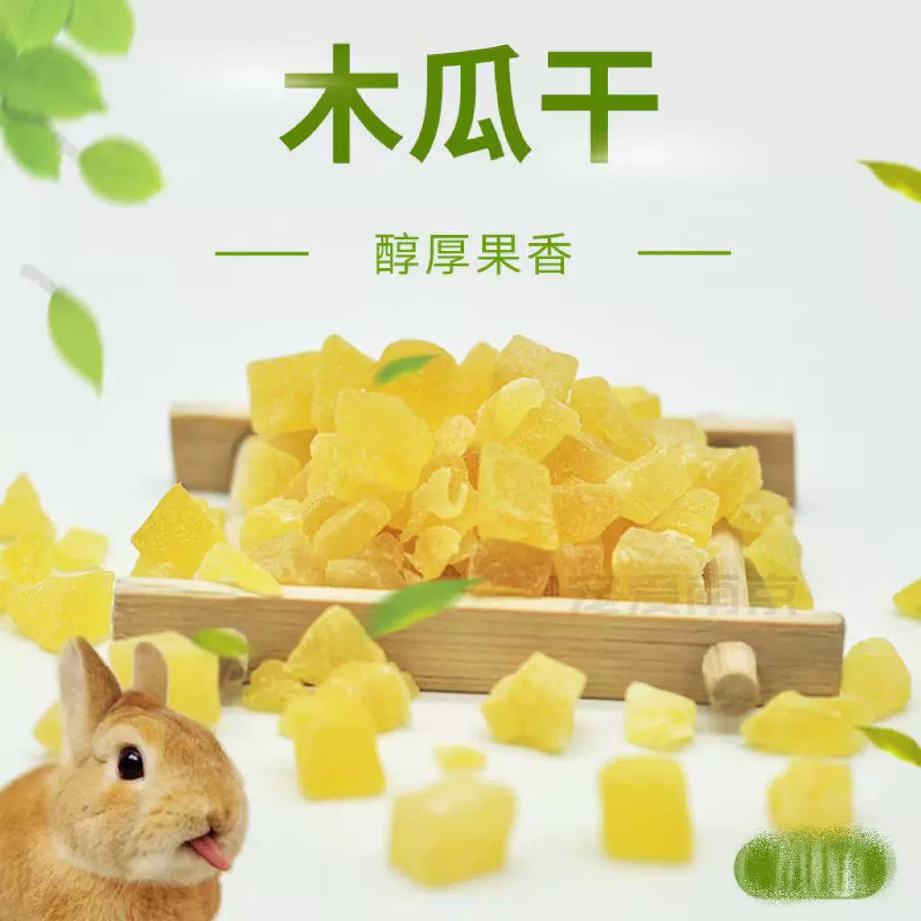 Сушеные кусочки папайи для животных, 1 кг, закуски для кроликов, шиншилл и хомяков, оптовая продажа от производителя, закуски для кроликов в пакетиках