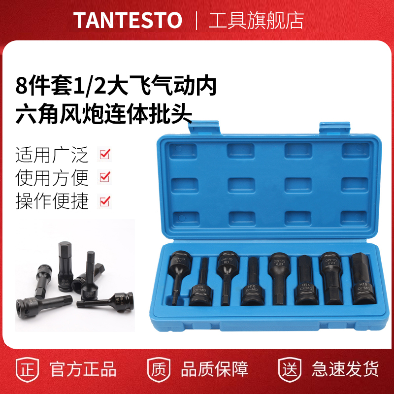 8件套1/2大飞气动内六角风炮连体批头H5-H19电动风动旋具套筒组套