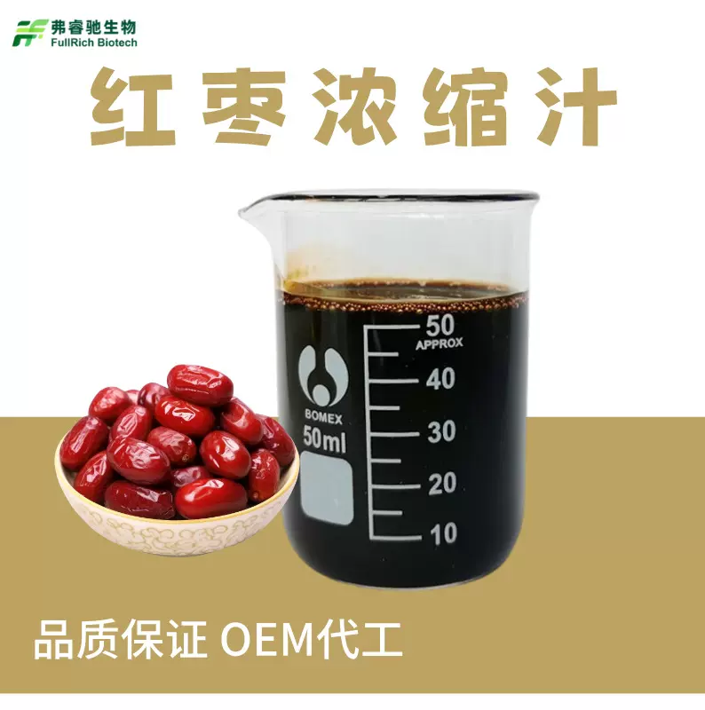 红枣浓缩汁浓缩枣清汁红枣汁果蔬汁原料红枣原汁奶茶饮品食品原料