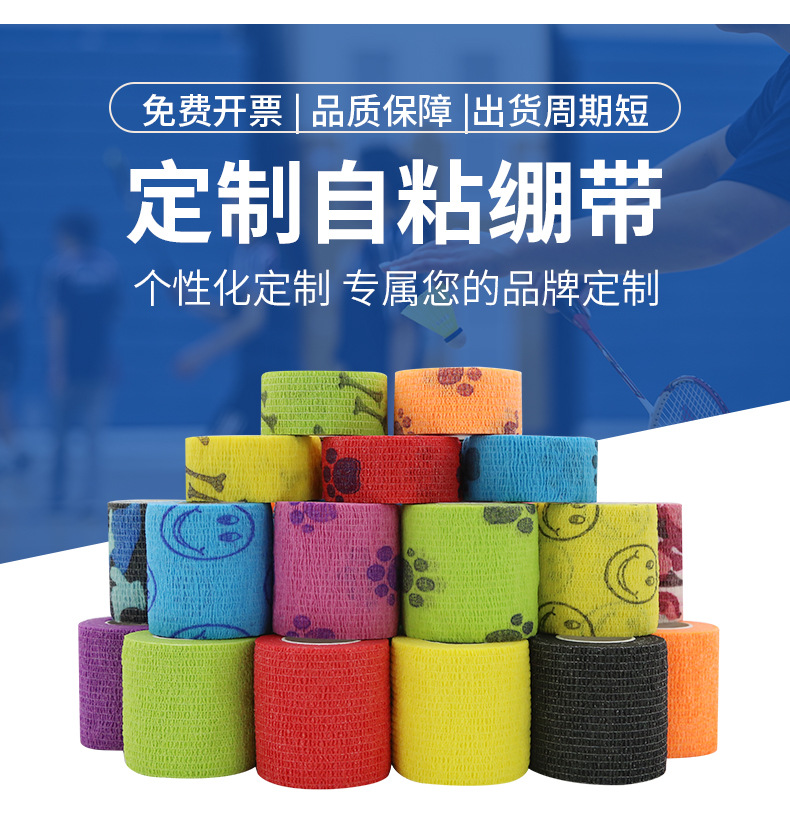 自粘绷带定制 (4).jpg