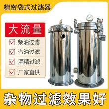 加油机袋式不锈钢过滤器柴油汽油过滤桶1寸布袋滤清器过滤芯总成