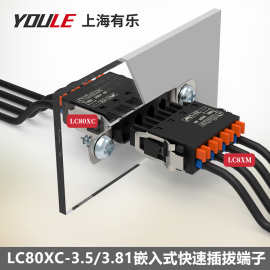 插拔式快速接线穿墙端子LC80XC微型免工具公母对插连接器3.5/3.81