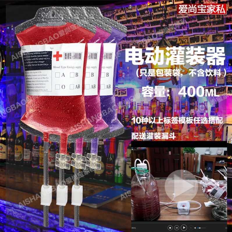 网红输液袋管道具吊瓶饮料袋啤酒针点滴血浆挂式果汁血袋万圣E18