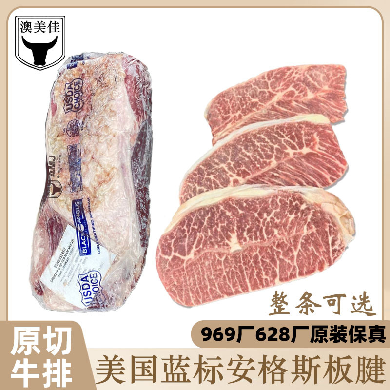 美国969厂安格斯牛板腱628厂蓝标精选牡蛎肉谷饲原切牛排烤肉雪花