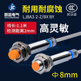 厂家 LJ8A3-2-Z/BX BY电感式接近开关 三线NPN常开 金属感应器